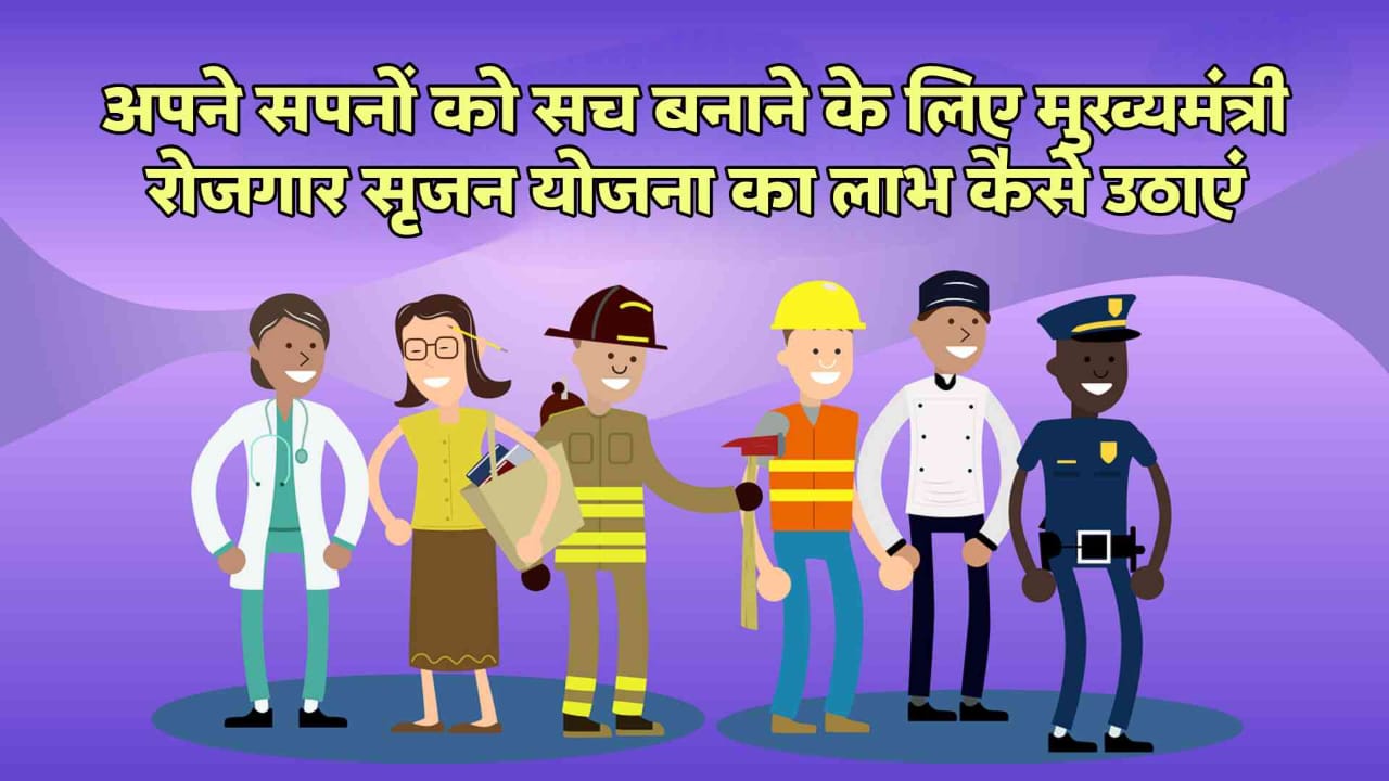 CHIEF MINISTER EMPLOYMENT GENERATION PROGRAMME (CMEGP): एक कदम जो बदल सकता है आपकी ज़िन्दगी